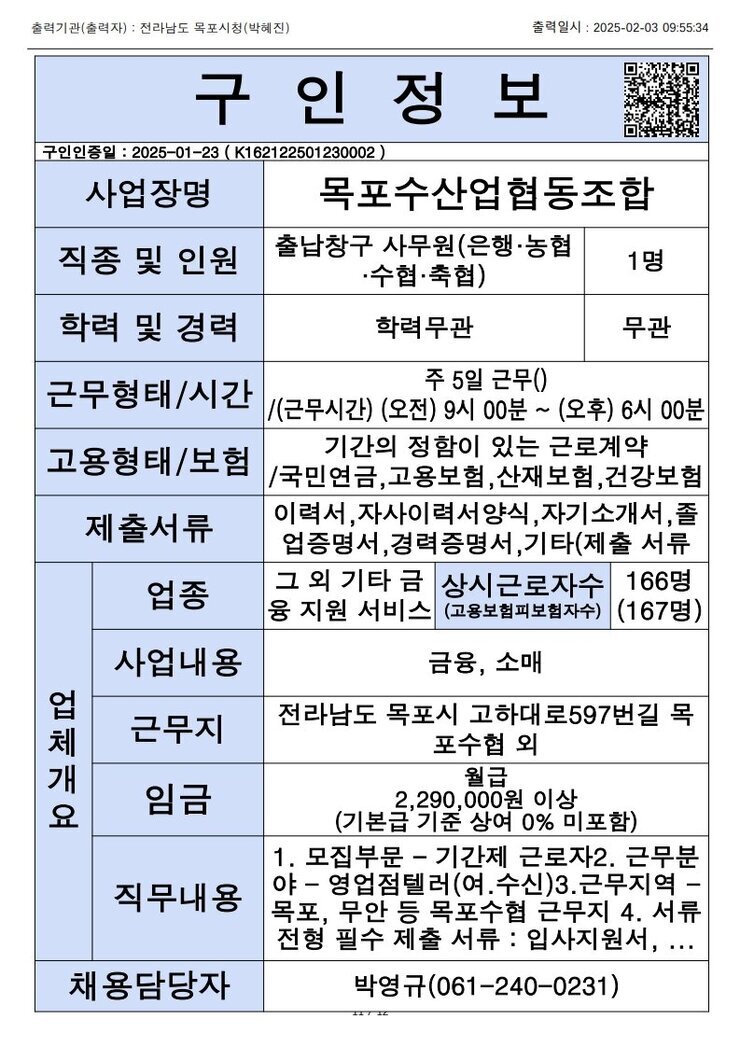 목포시 구인정보 2024. 2. 3._11.jpg