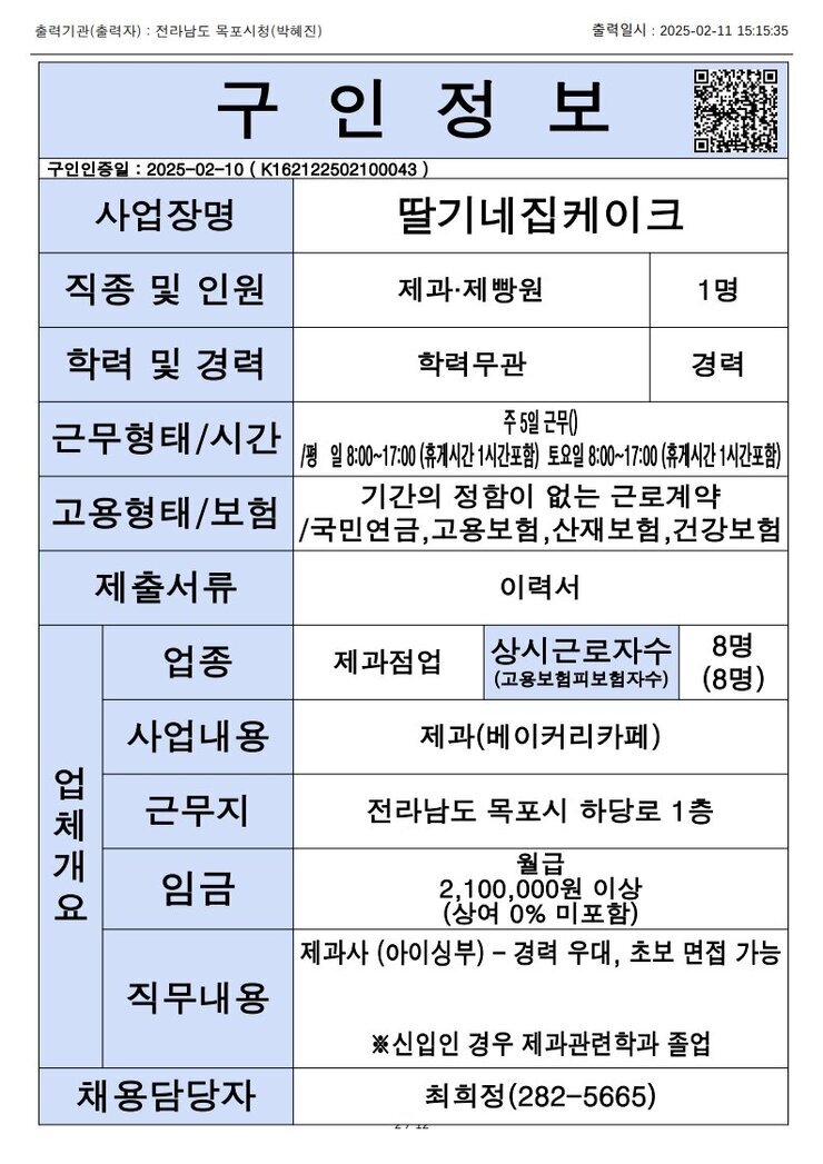 목포시 구인정보 2024. 2. 11._2.jpg
