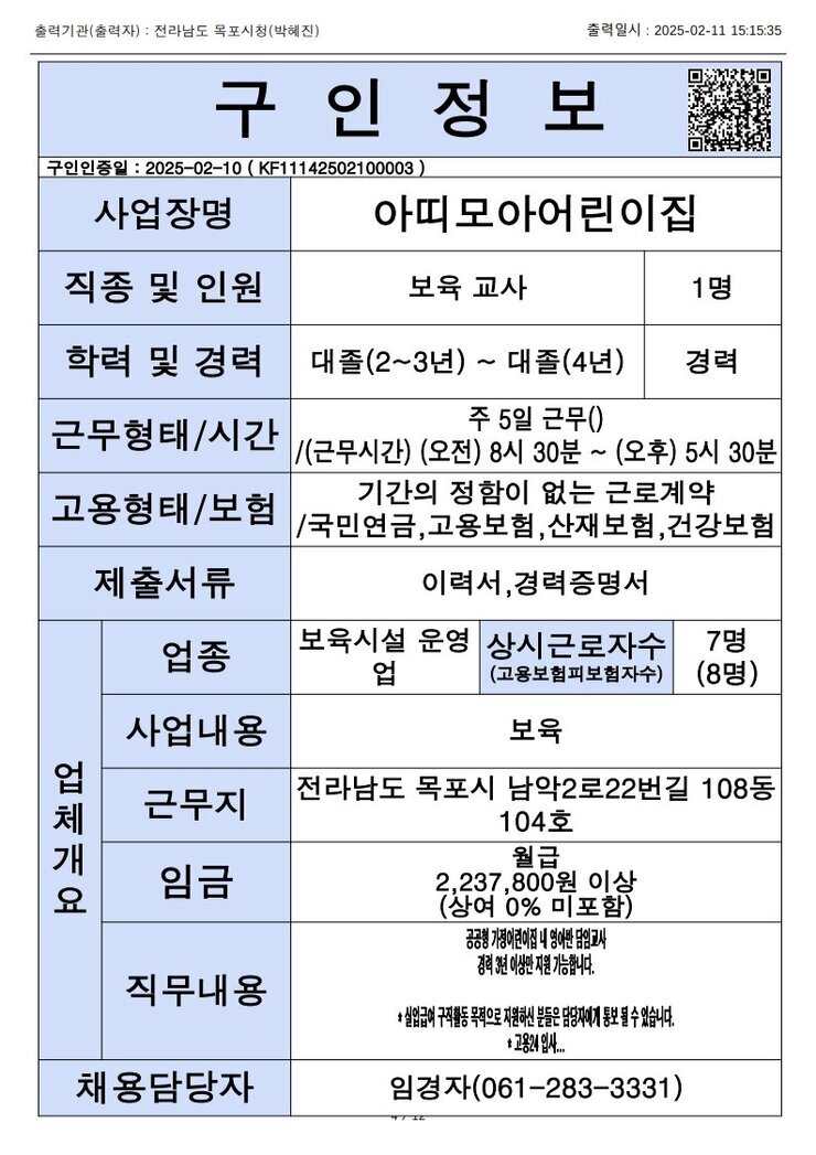 목포시 구인정보 2024. 2. 11._4.jpg