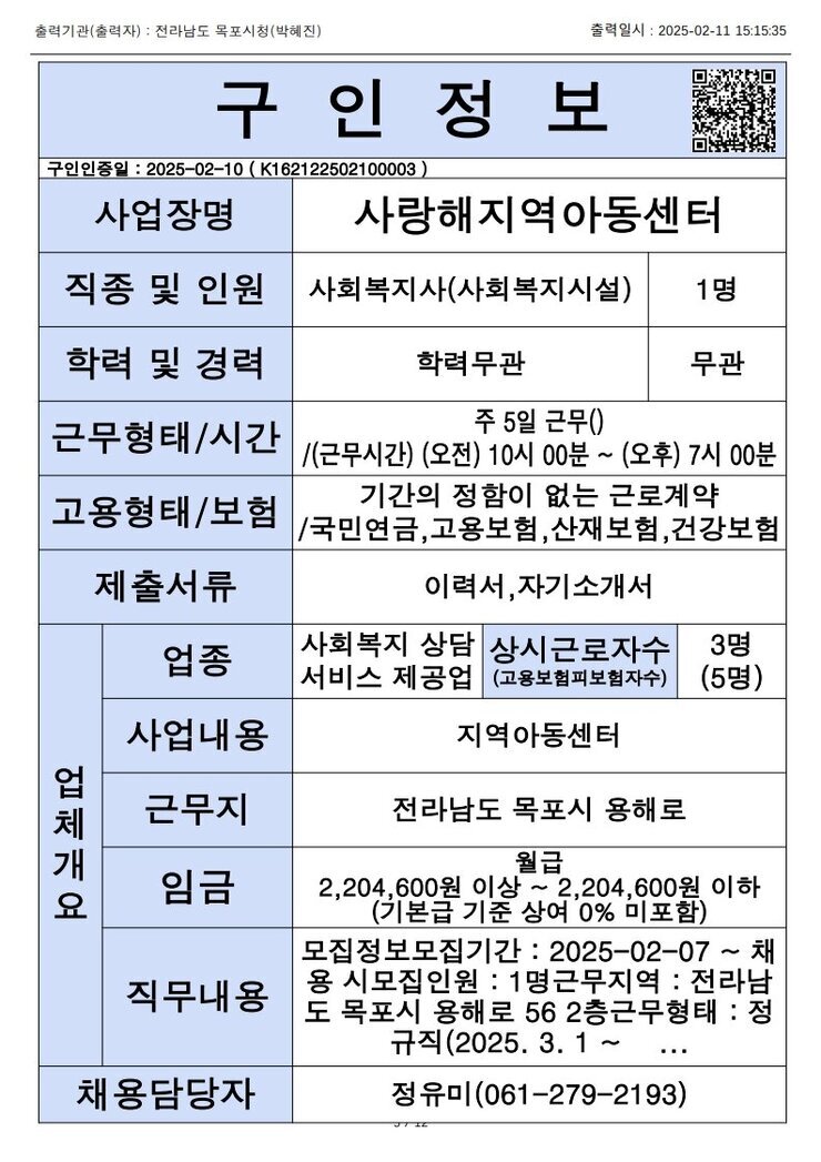 목포시 구인정보 2024. 2. 11._5.jpg