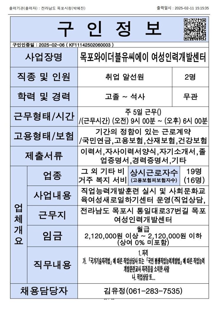 목포시 구인정보 2024. 2. 11._7.jpg