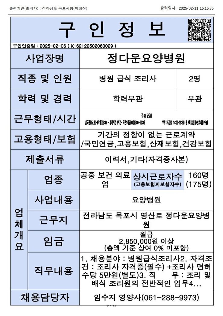 목포시 구인정보 2024. 2. 11._8.jpg