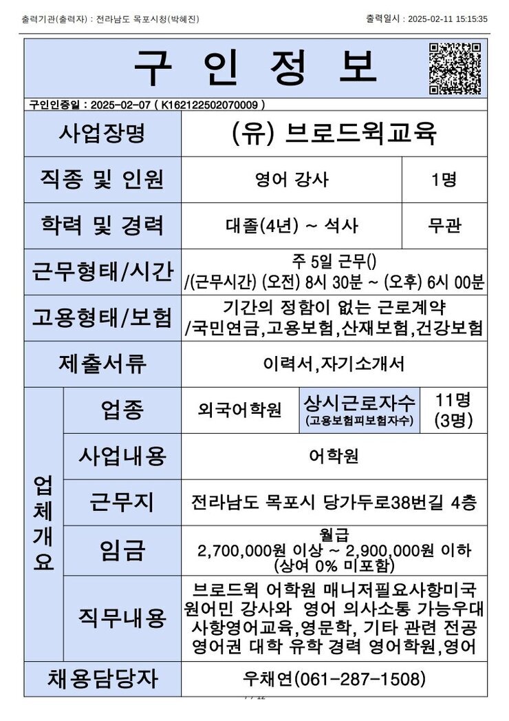목포시 구인정보 2024. 2. 11._9.jpg