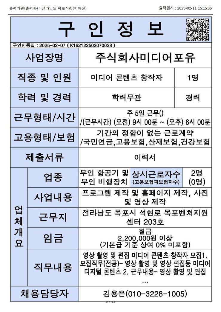 목포시 구인정보 2024. 2. 11._10.jpg