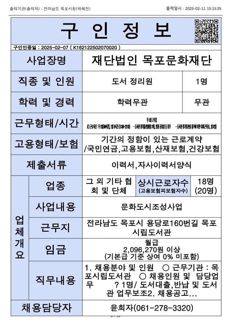 목포시 구인정보 2024. 2. 11._11.jpg