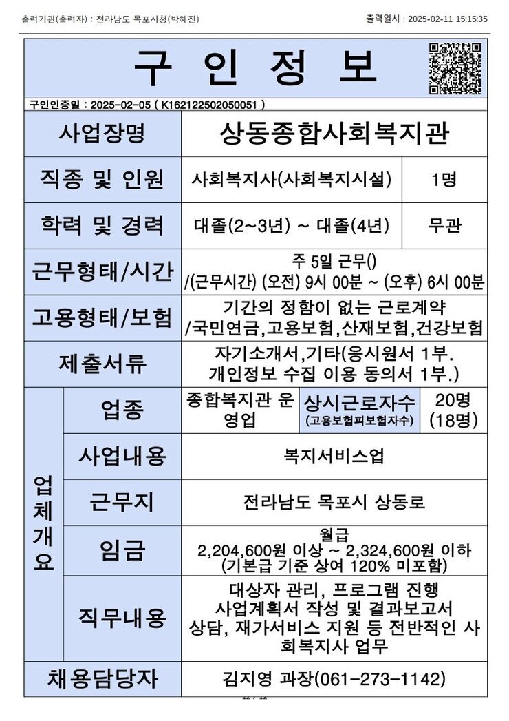 목포시 구인정보 2024. 2. 11._12.jpg