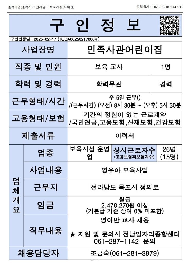 목포시 구인정보 2024. 2. 18._1.jpg