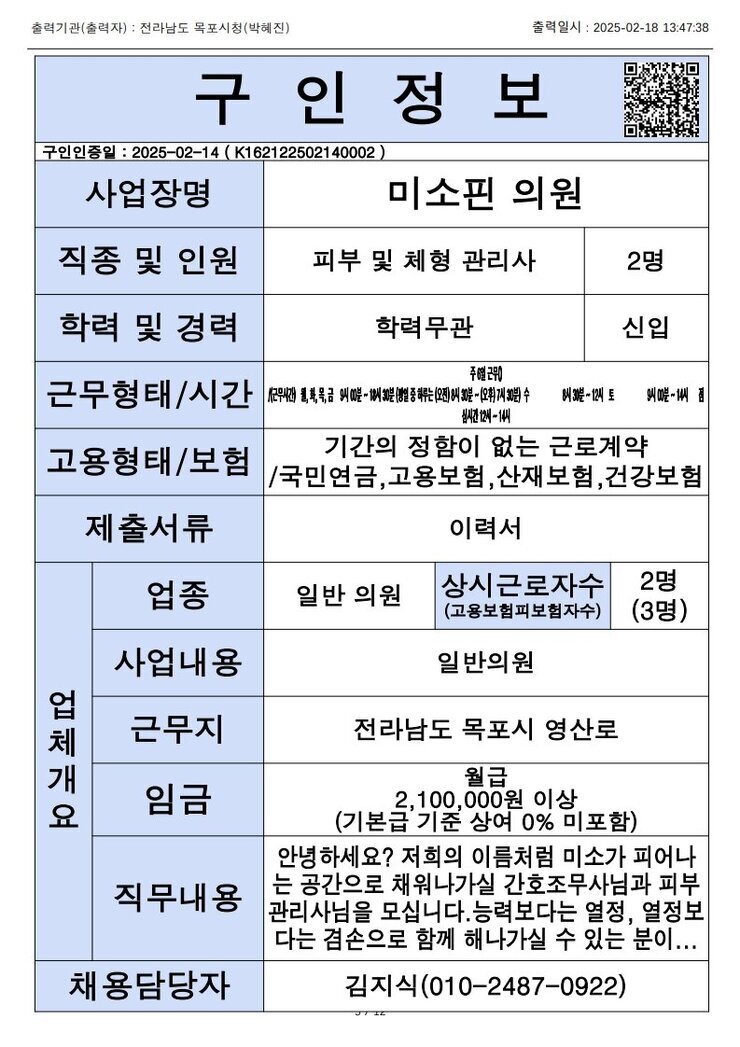 목포시 구인정보 2024. 2. 18._6.jpg
