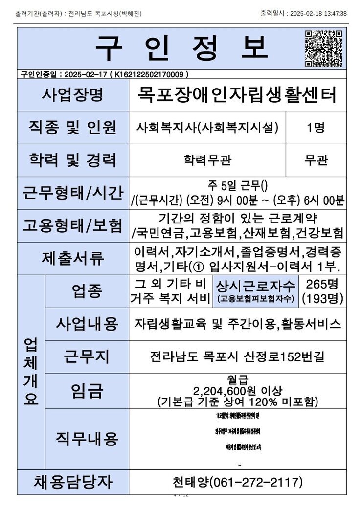 목포시 구인정보 2024. 2. 18._7.jpg