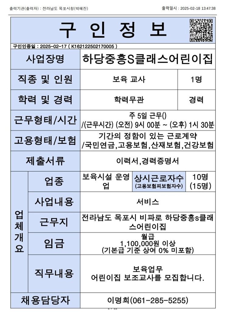 목포시 구인정보 2024. 2. 18._8.jpg