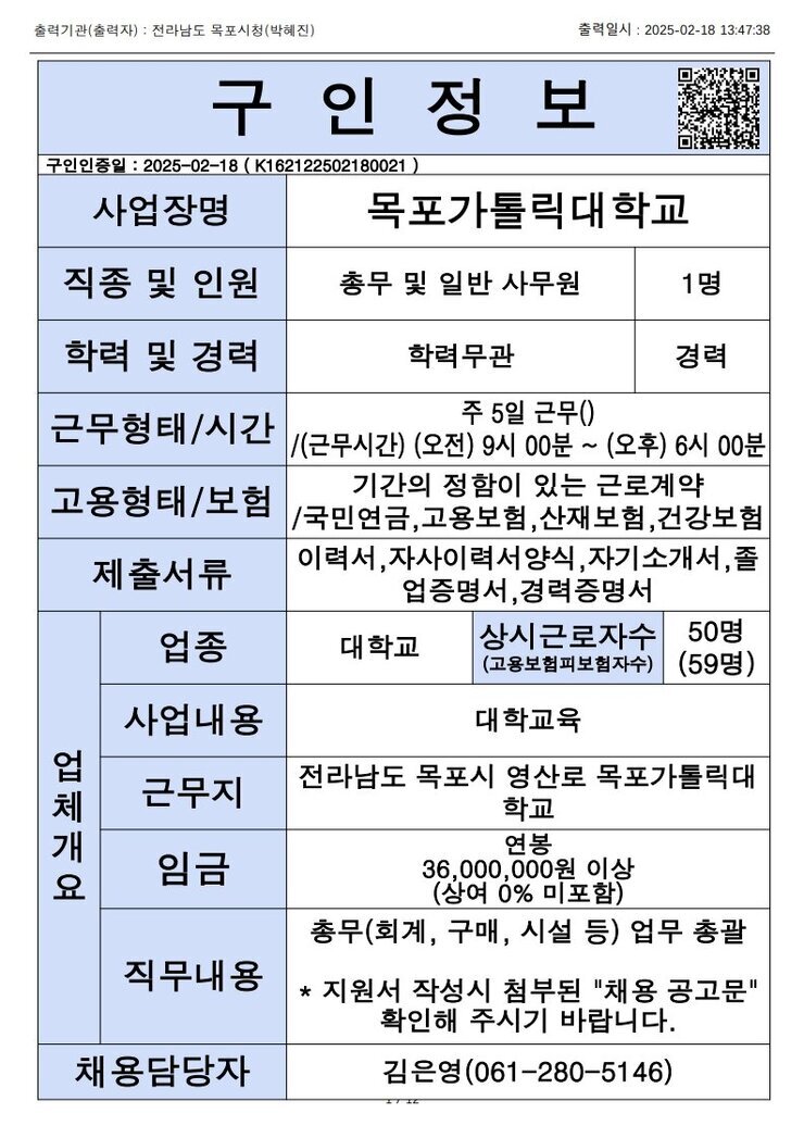 목포시 구인정보 2024. 2. 18._9.jpg