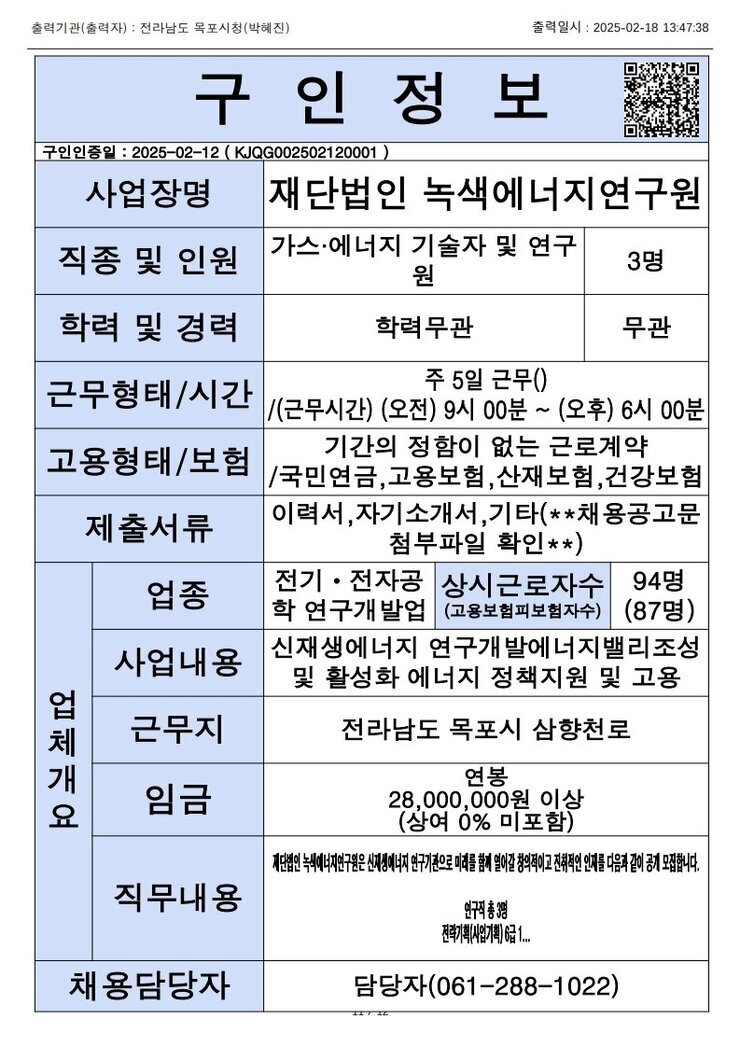 목포시 구인정보 2024. 2. 18._10.jpg