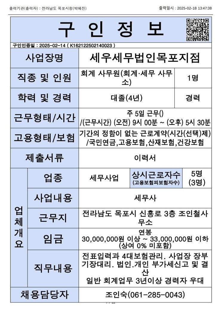 목포시 구인정보 2024. 2. 18._11.jpg