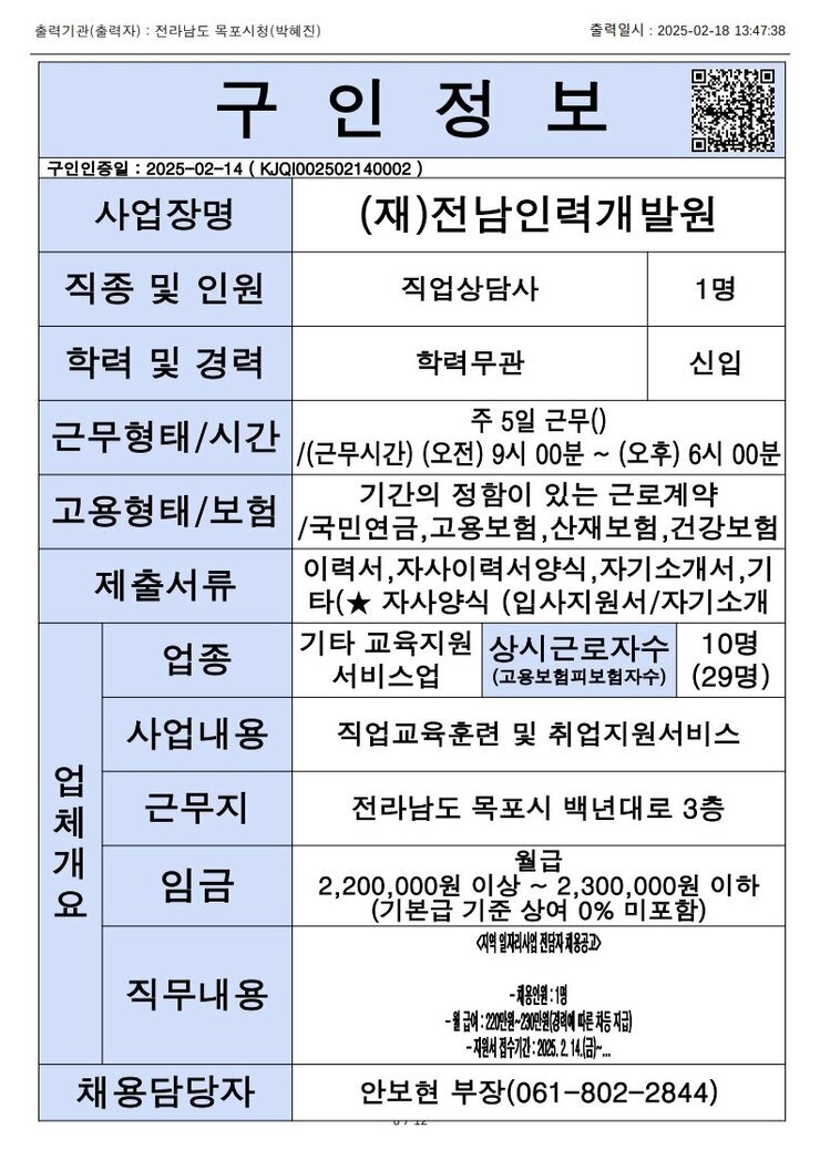 목포시 구인정보 2024. 2. 18._12.jpg