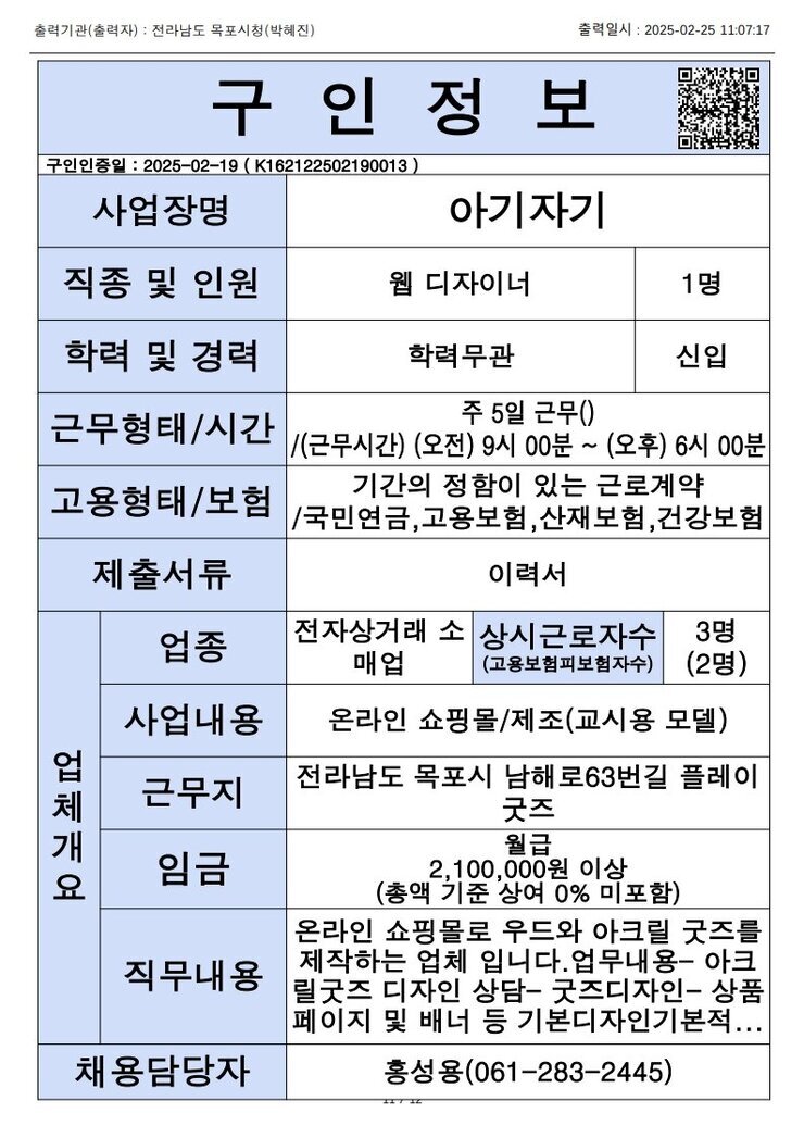 목포시 구인정보 2024. 2. 25._1.jpg