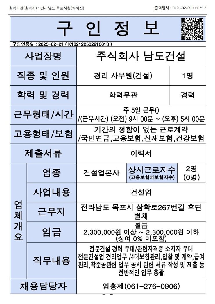 목포시 구인정보 2024. 2. 25._2.jpg