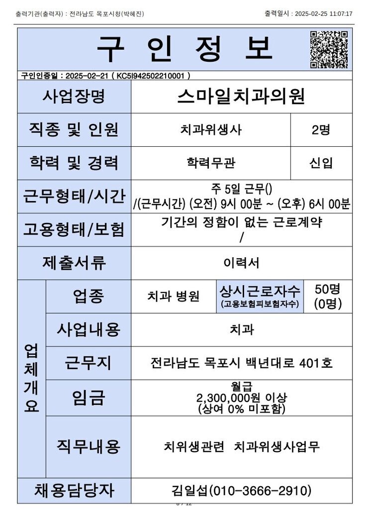 목포시 구인정보 2024. 2. 25._3.jpg