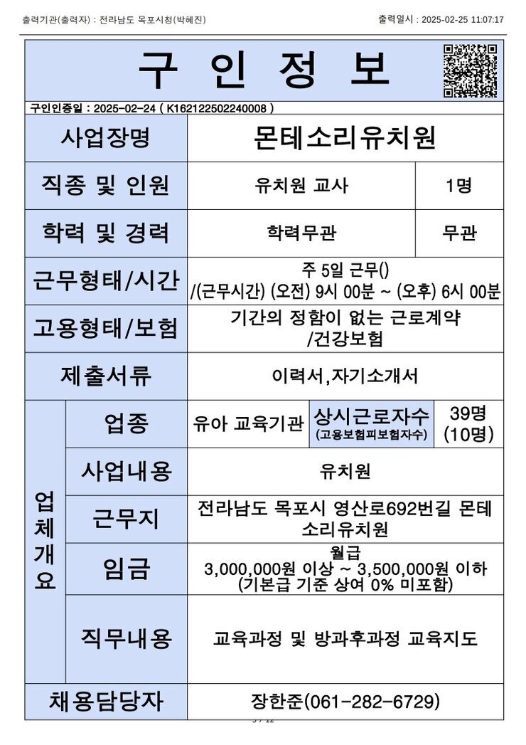 목포시 구인정보 2024. 2. 25._5.jpg