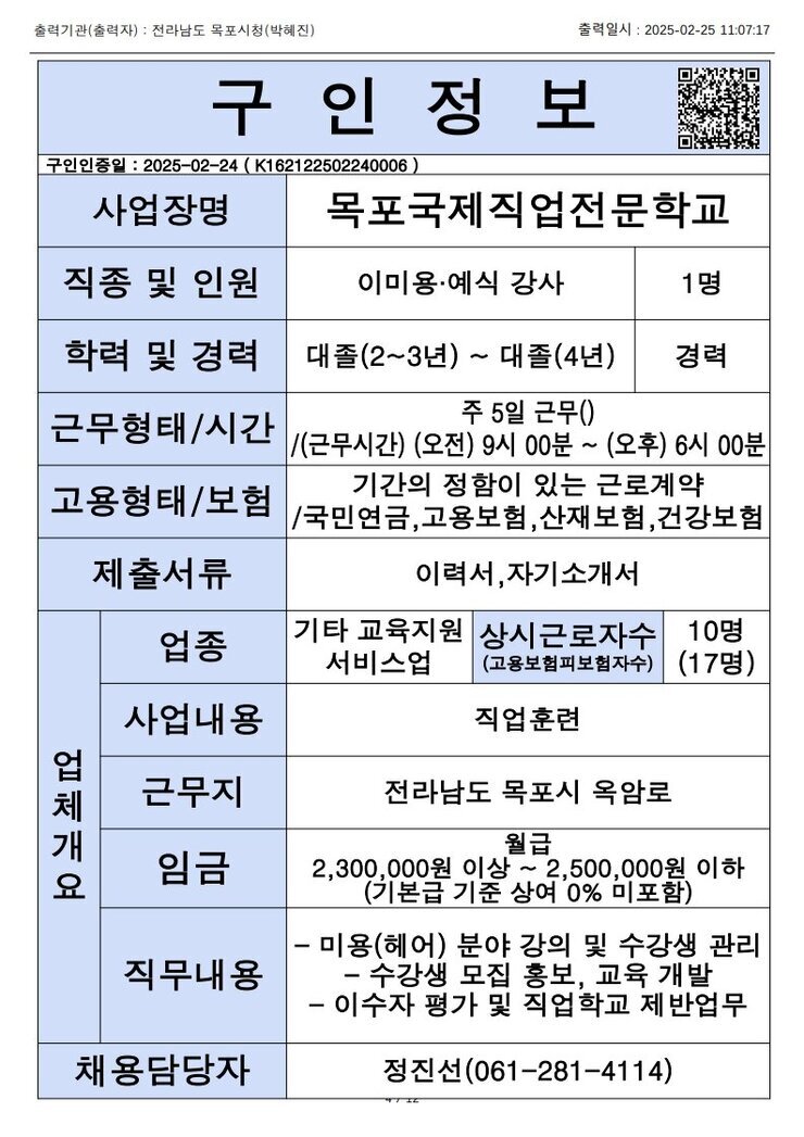 목포시 구인정보 2024. 2. 25._6.jpg