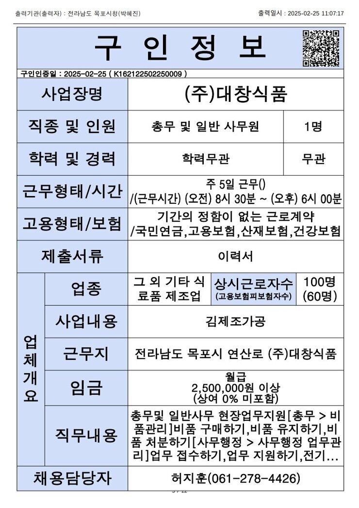 목포시 구인정보 2024. 2. 25._7.jpg