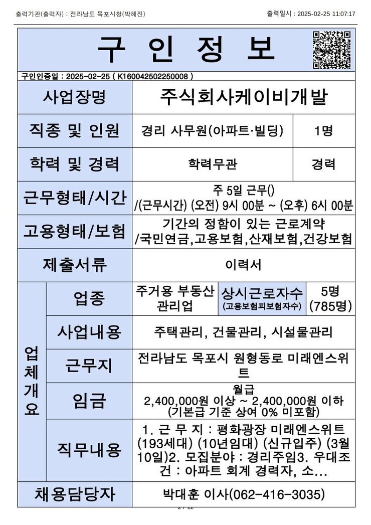 목포시 구인정보 2024. 2. 25._8.jpg