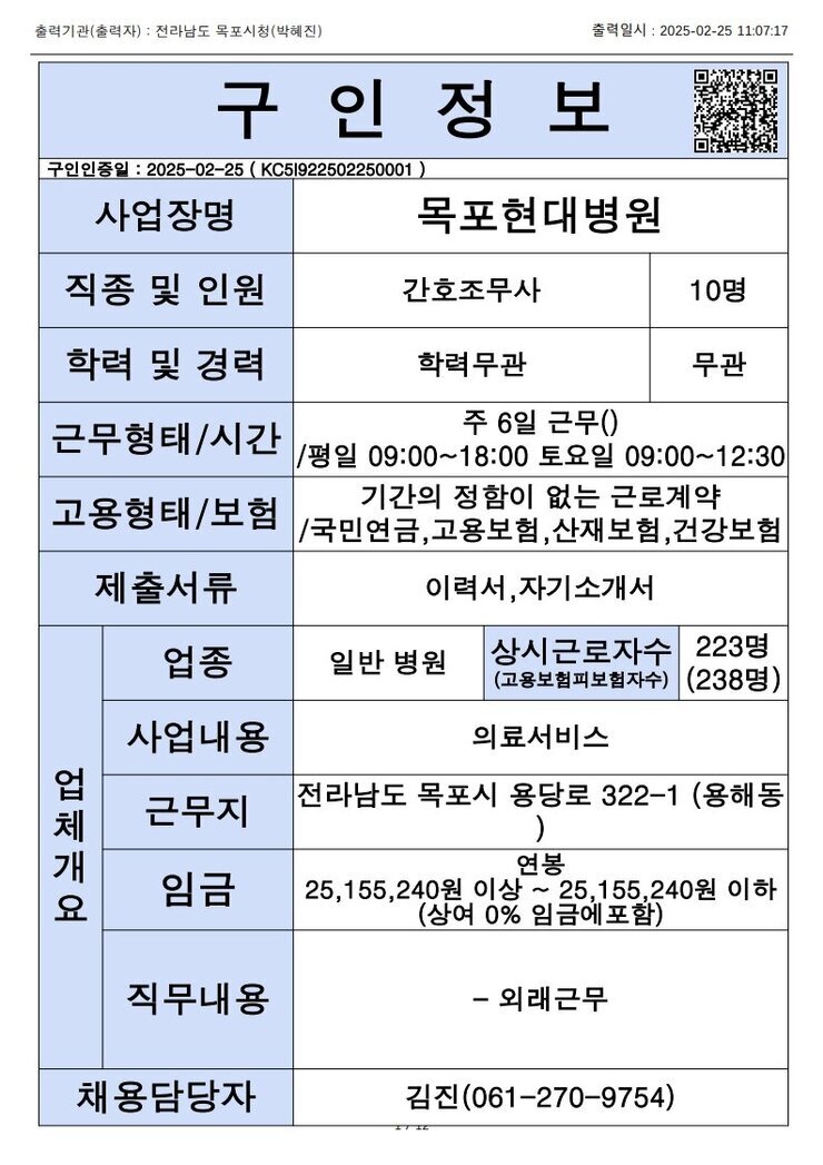목포시 구인정보 2024. 2. 25._9.jpg