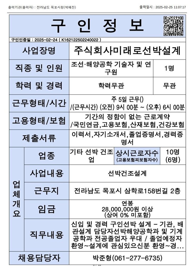 목포시 구인정보 2024. 2. 25._10.jpg