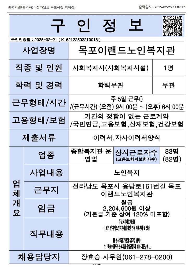 목포시 구인정보 2024. 2. 25._11.jpg