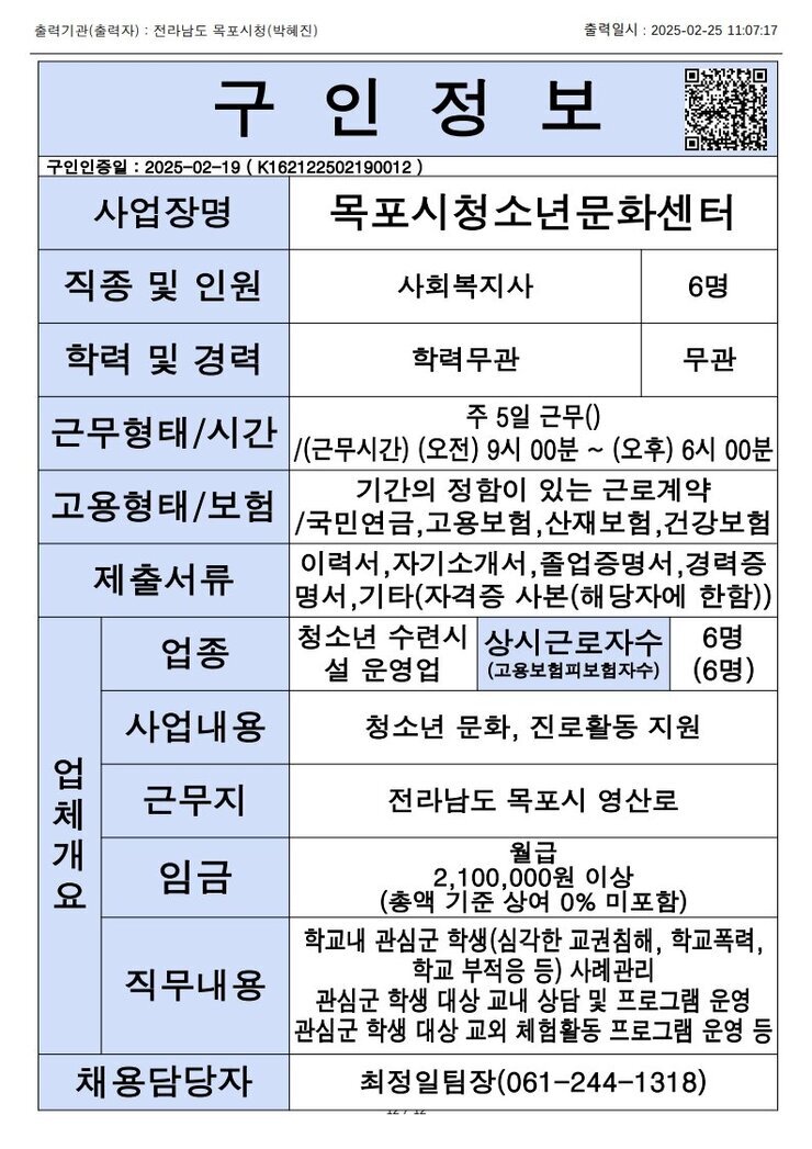 목포시 구인정보 2024. 2. 25._12.jpg