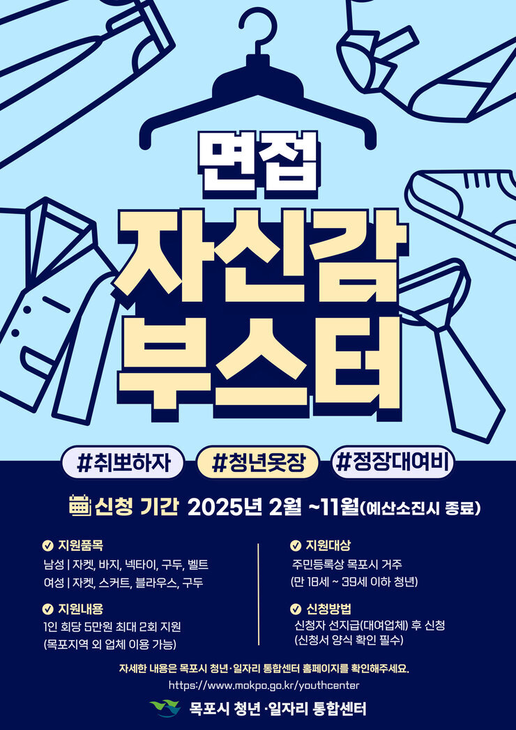 (포스터) 청년 면접 정장 대여비 지원사업.jpg