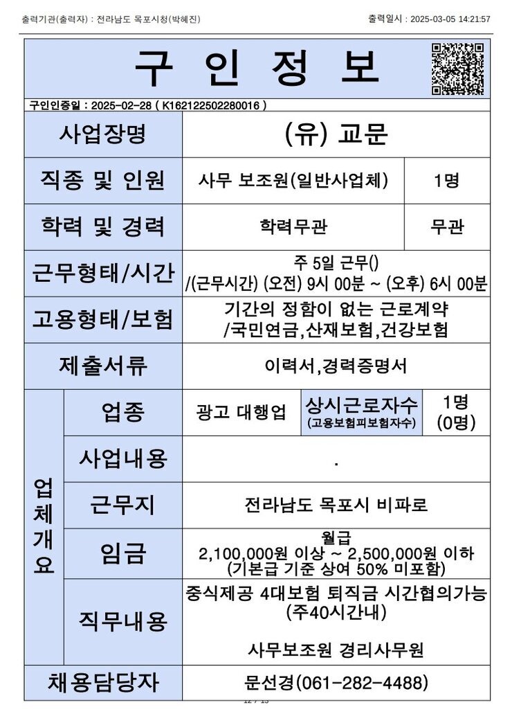 목포시 구인정보 2024. 3. 5._1.jpg
