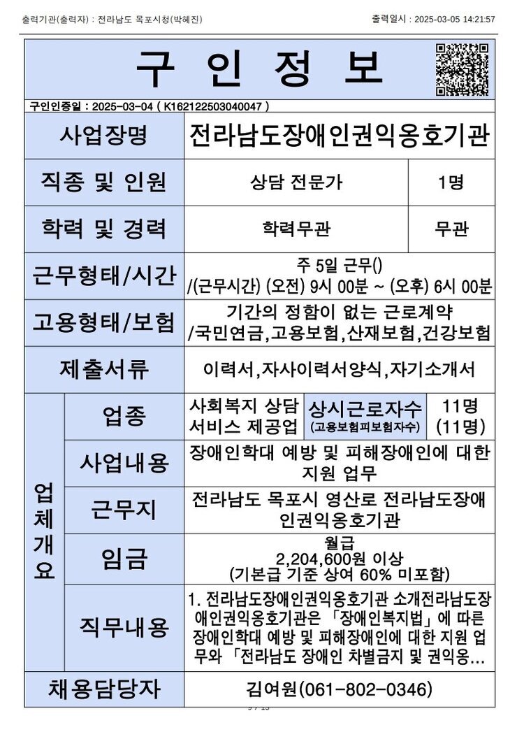 목포시 구인정보 2024. 3. 5._2.jpg