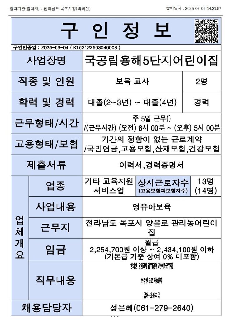 목포시 구인정보 2024. 3. 5._3.jpg