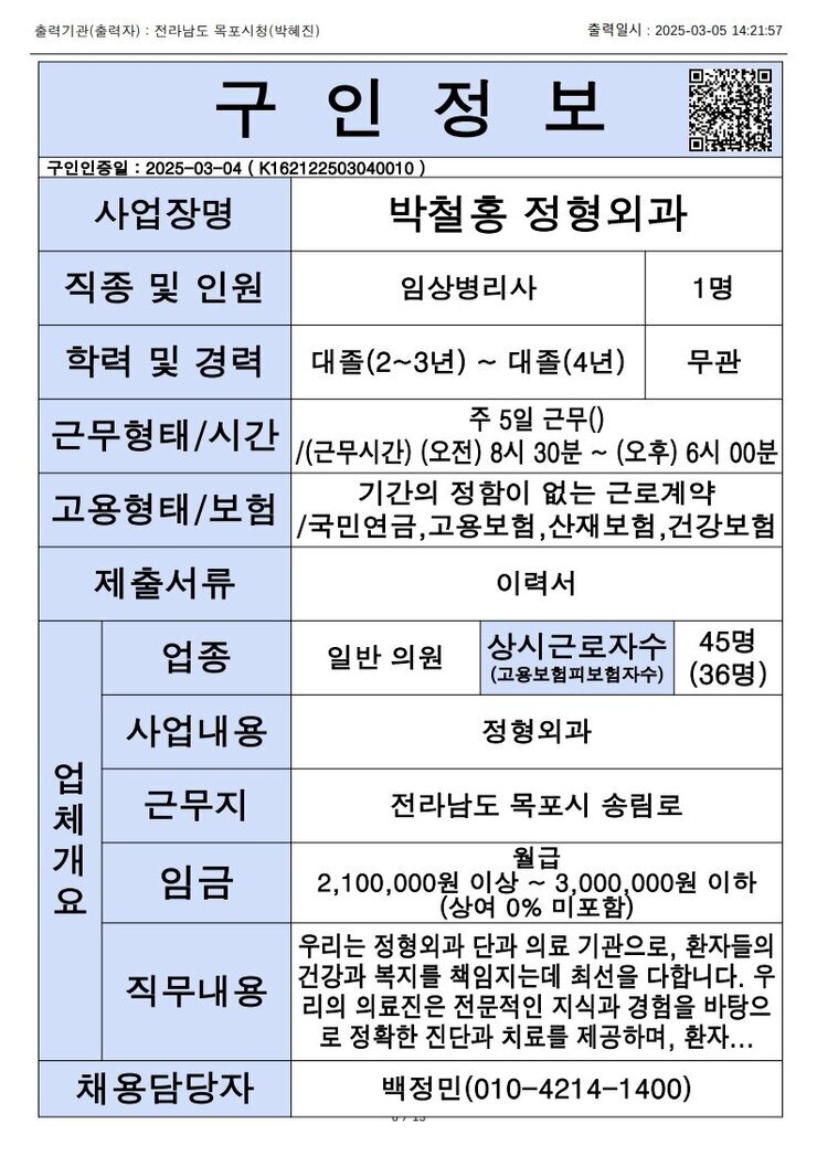 목포시 구인정보 2024. 3. 5._4.jpg