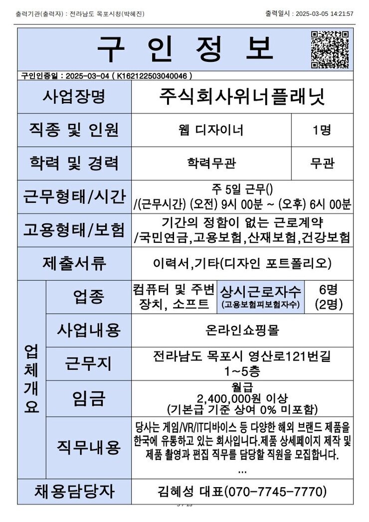 목포시 구인정보 2024. 3. 5._5.jpg