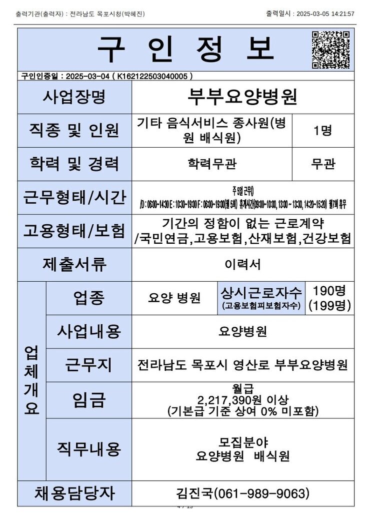 목포시 구인정보 2024. 3. 5._6.jpg