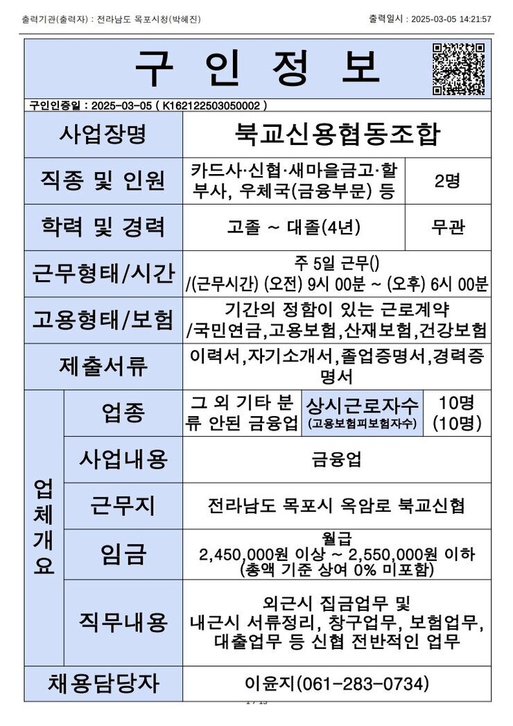 목포시 구인정보 2024. 3. 5._7.jpg