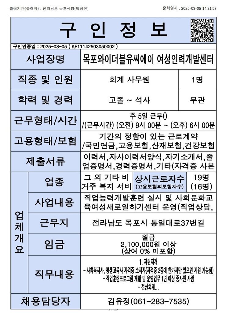 목포시 구인정보 2024. 3. 5._8.jpg