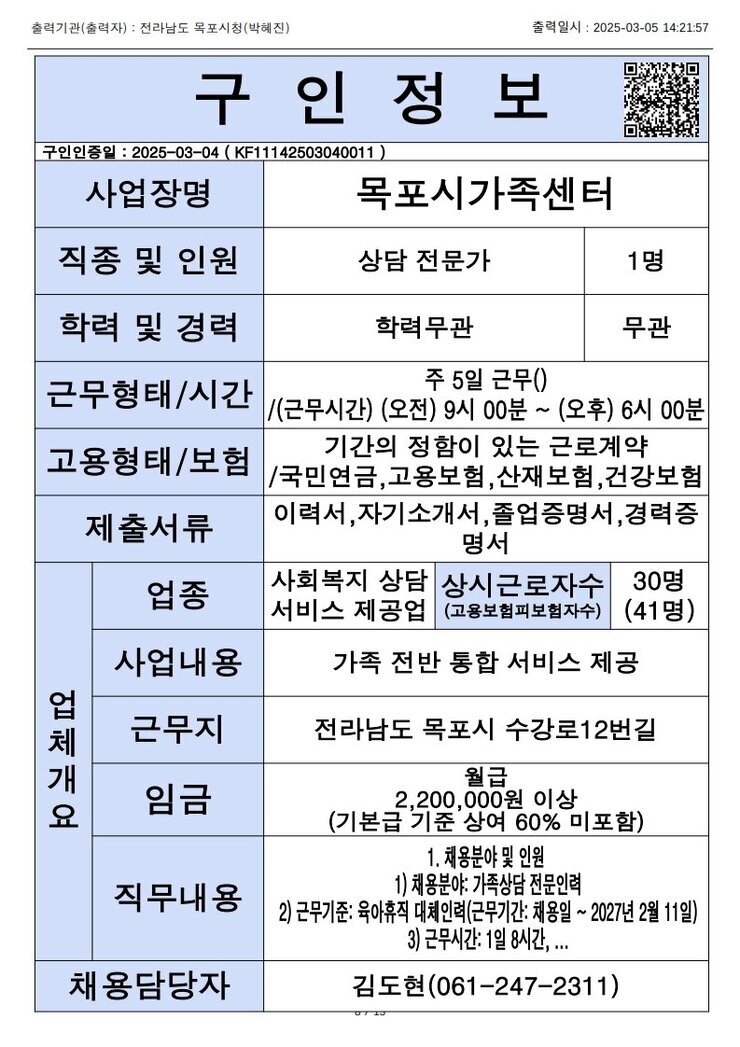 목포시 구인정보 2024. 3. 5._10.jpg