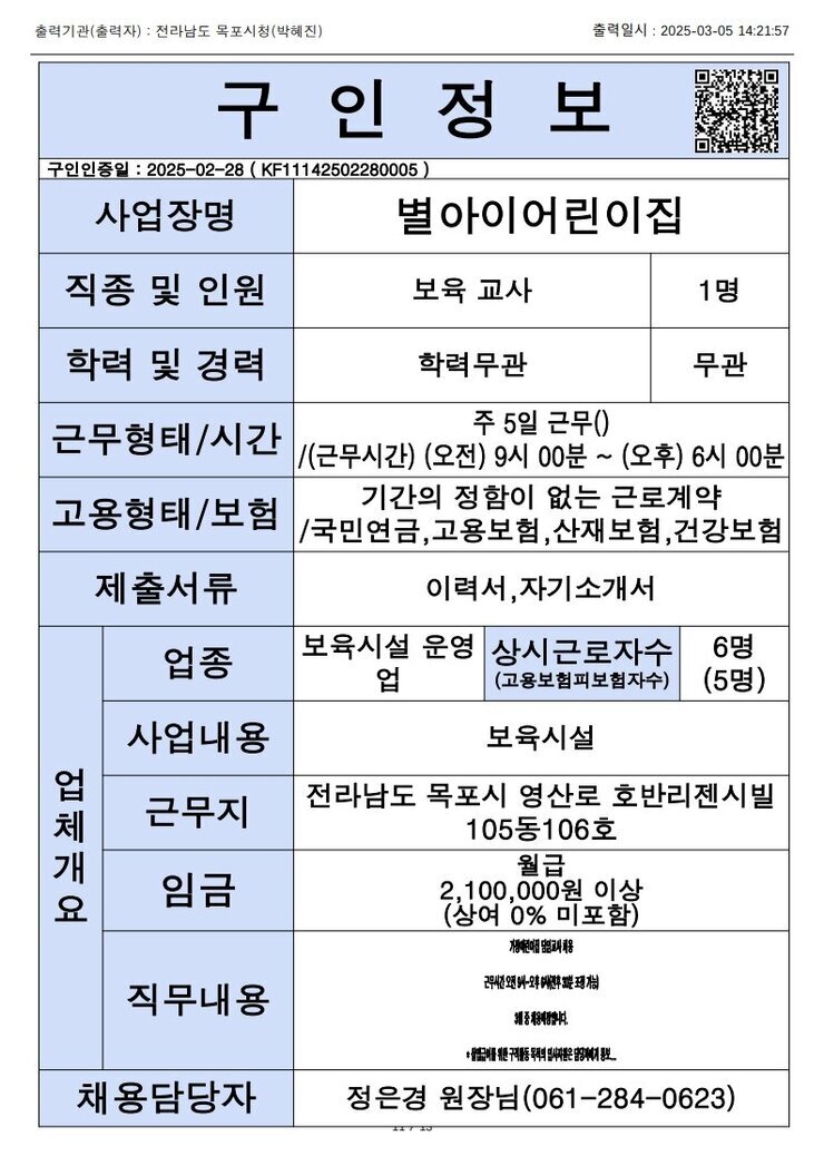 목포시 구인정보 2024. 3. 5._11.jpg