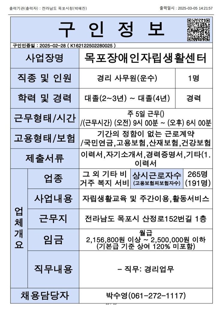 목포시 구인정보 2024. 3. 5._12.jpg
