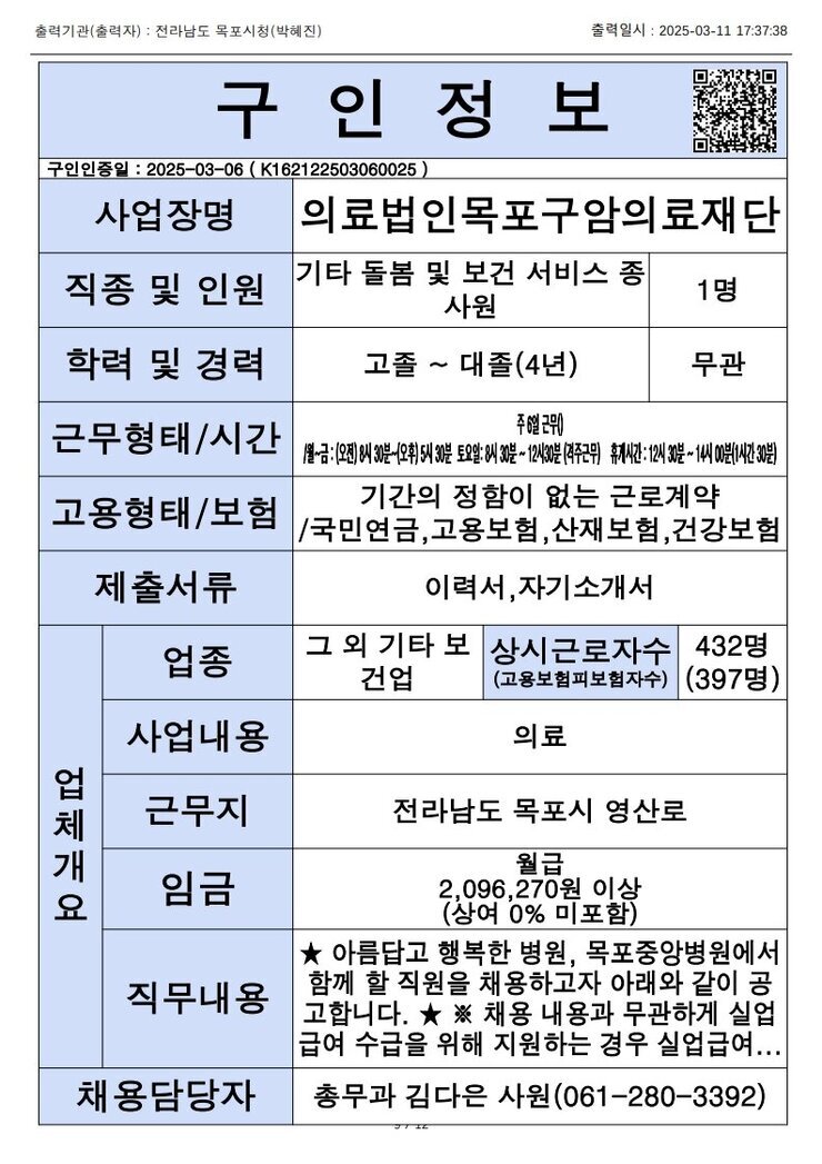 목포시 구인정보 2025. 3. 11._1.jpg