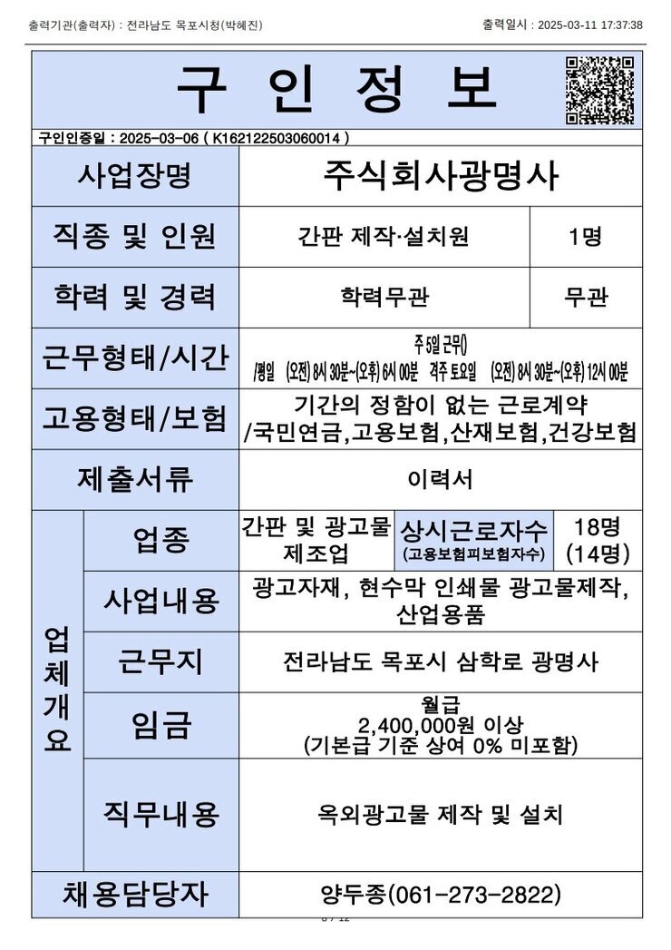 목포시 구인정보 2025. 3. 11._2.jpg