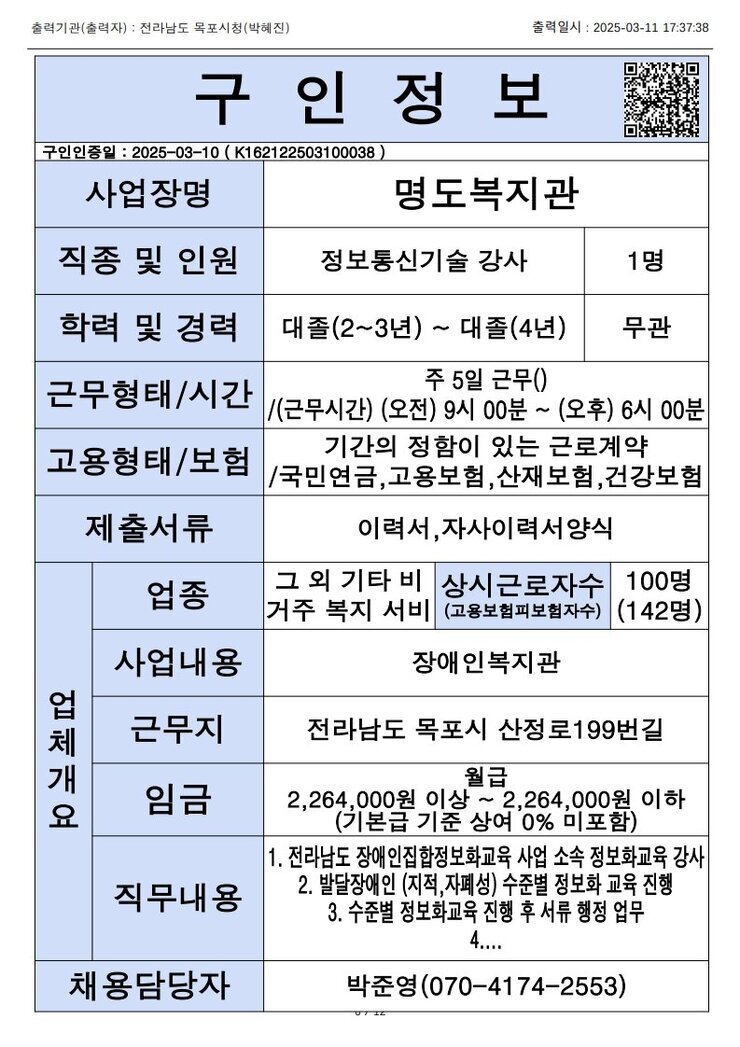 목포시 구인정보 2025. 3. 11._4.jpg