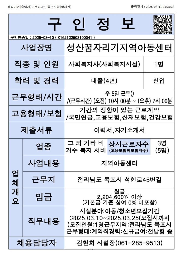 목포시 구인정보 2025. 3. 11._5.jpg