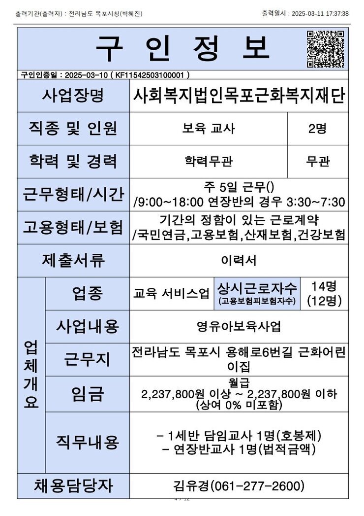목포시 구인정보 2025. 3. 11._6.jpg
