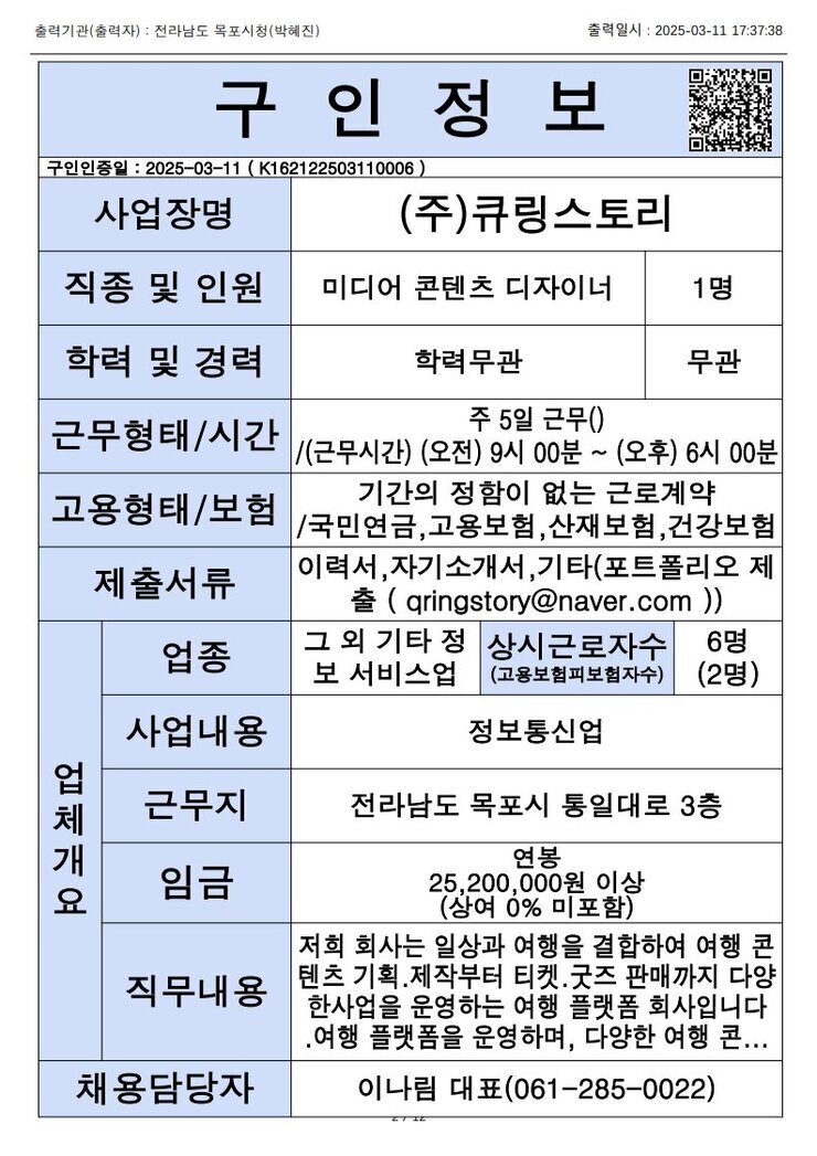 목포시 구인정보 2025. 3. 11._8.jpg