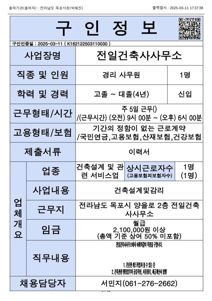 목포시 구인정보 2025. 3. 11._9.jpg