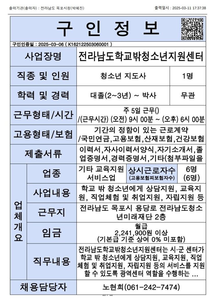 목포시 구인정보 2025. 3. 11._10.jpg