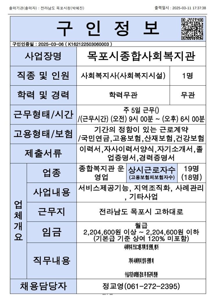 목포시 구인정보 2025. 3. 11._11.jpg